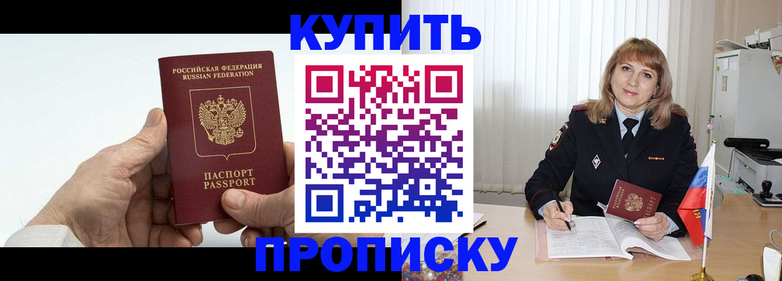 прописка регистрация в Михайловке